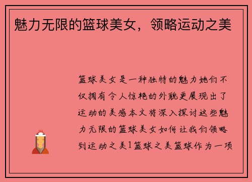 魅力无限的篮球美女，领略运动之美